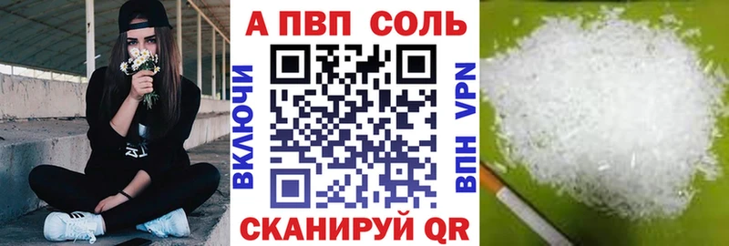 Альфа ПВП Соль  купить   Белово 