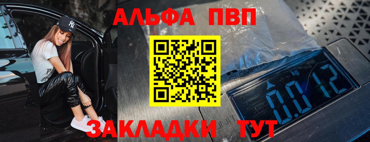 купить закладку  Alpha-PVP Crystall  Вход с VPN  А ПВП крисы CK  Белово 