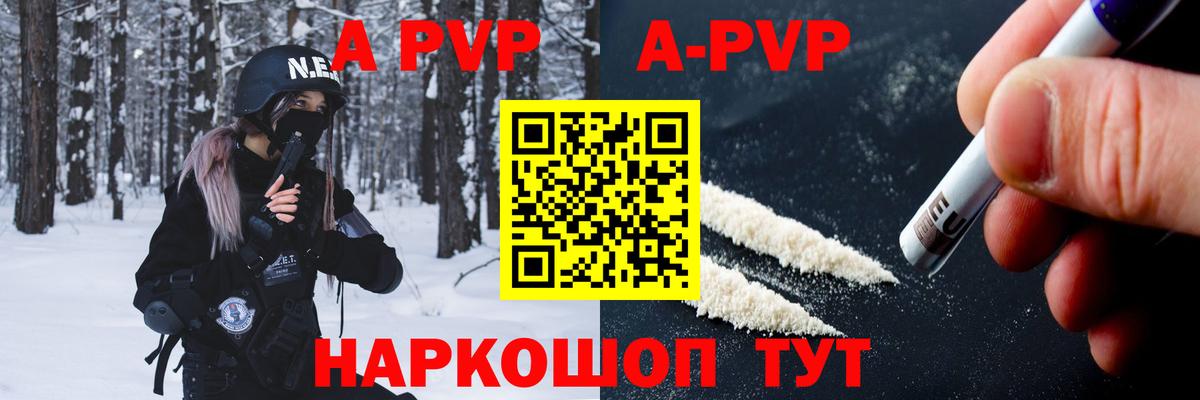A-PVP Соль  APVP  Белово  APVP мука  Alpha-PVP кристаллы 