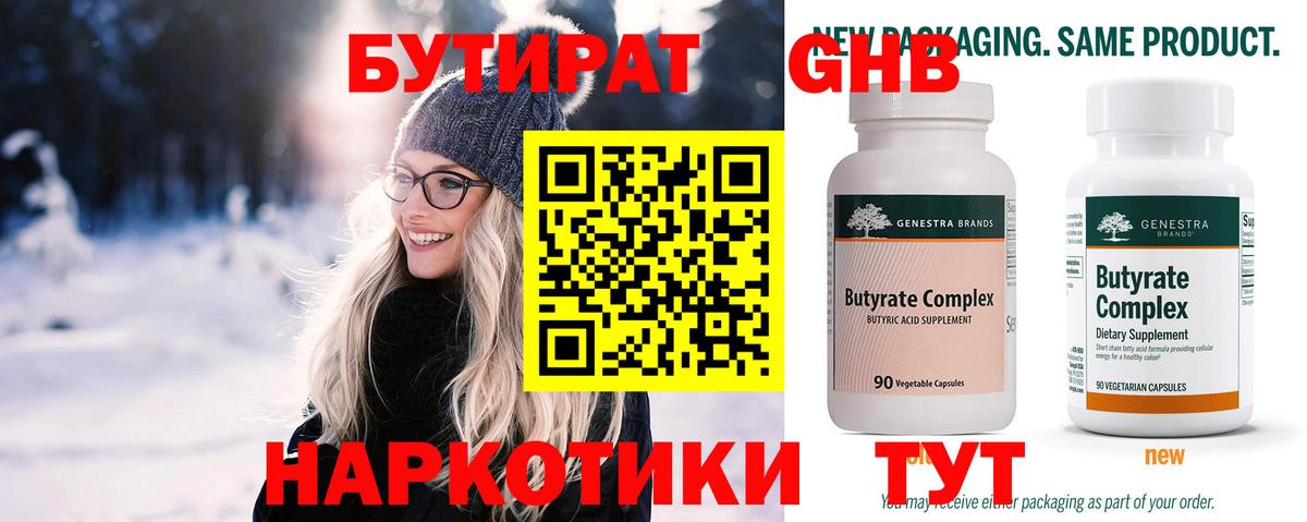 Белово  Бутират вода  Вход с VPN 