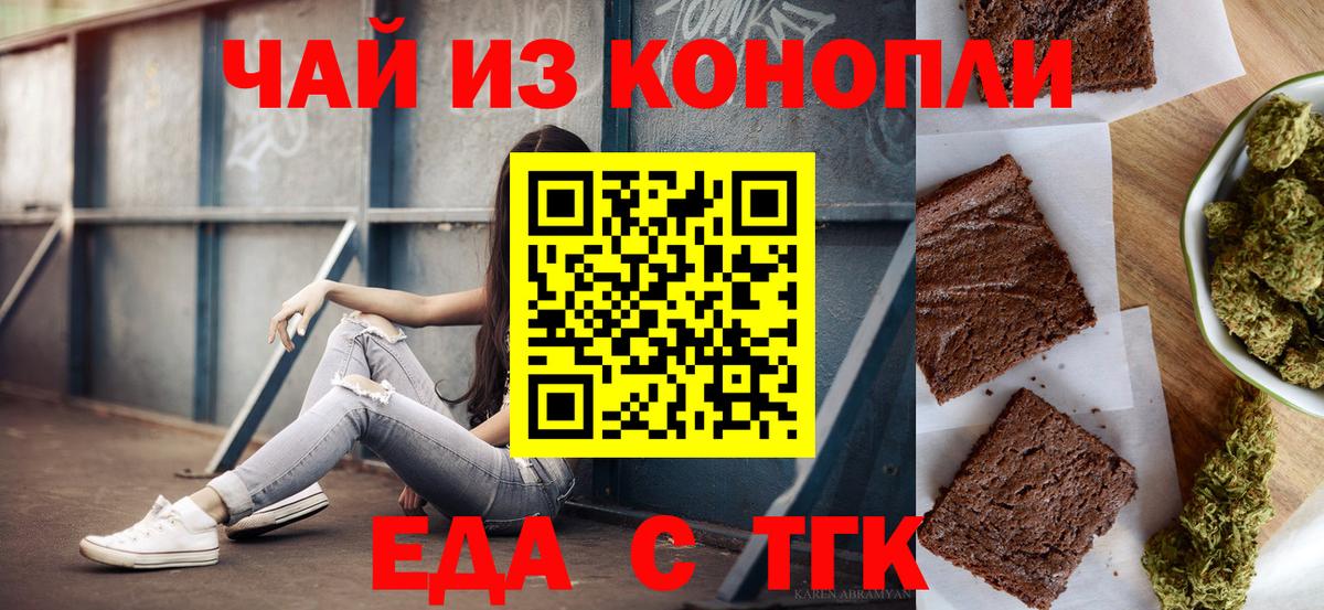Белово  Печенье с ТГК марихуана  Вход с VPN 