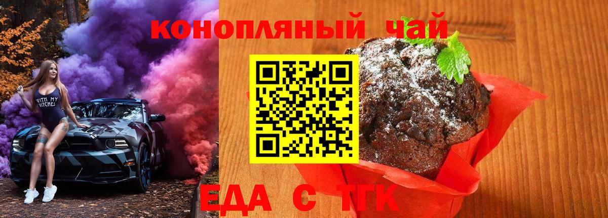 Еда ТГК марихуана Белово