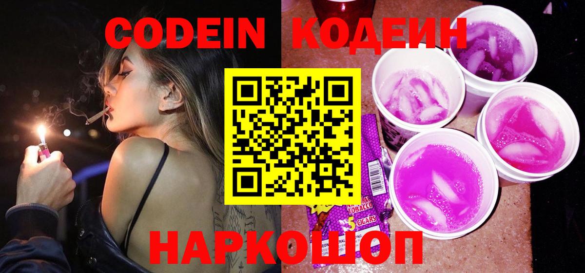 Кодеин напиток Lean (лин)  Белово  Кодеиновый сироп Lean напиток Lean (лин) 