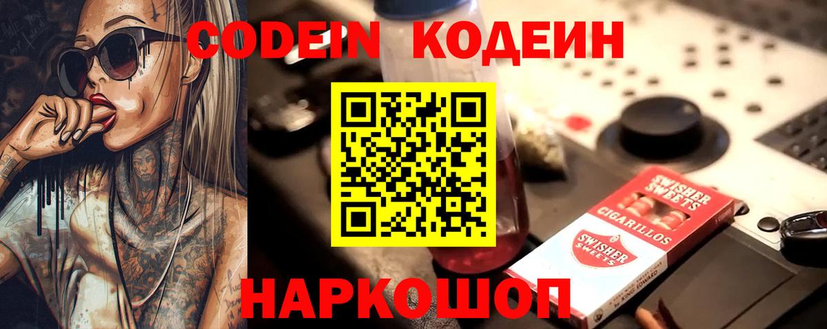 Кодеиновый сироп Lean Purple Drank Белово