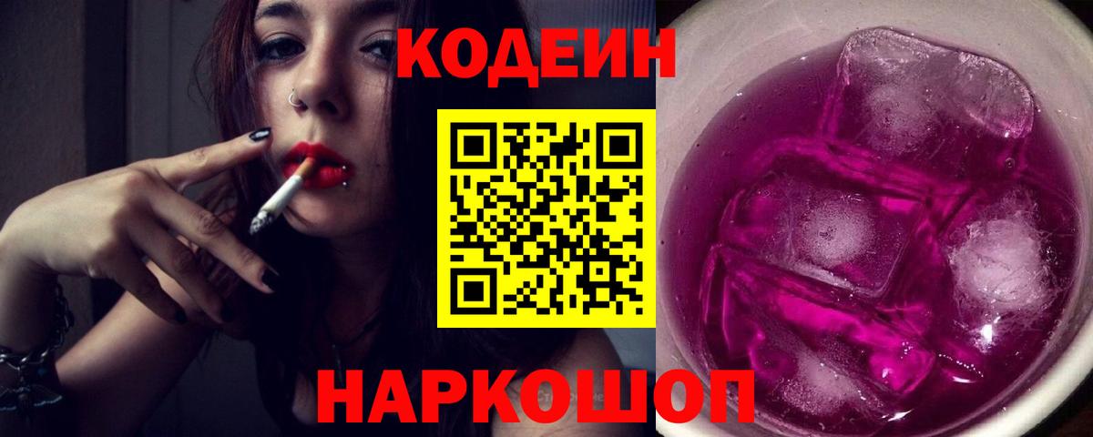 Codein Purple Drank  Codein напиток Lean (лин)  Вход с VPN  Белово 