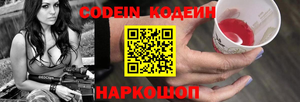 Кодеин напиток Lean (лин) Белово