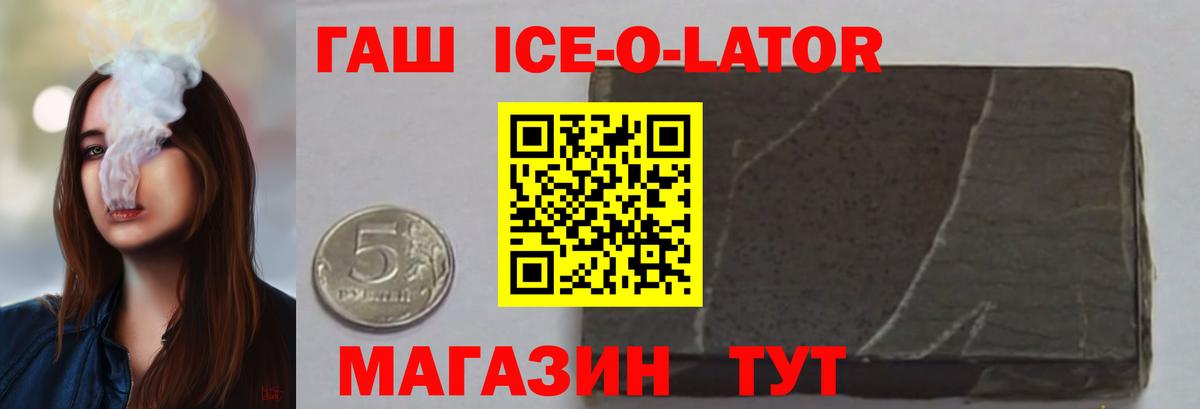 где найти наркотики  ГАШИШ  Белово  Гашиш Ice-O-Lator  Вход с VPN  ГАШИШ Изолятор 