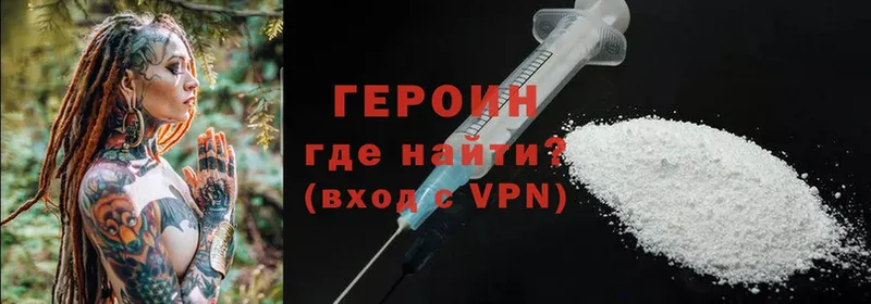 ГЕРОИН Heroin  Белово 