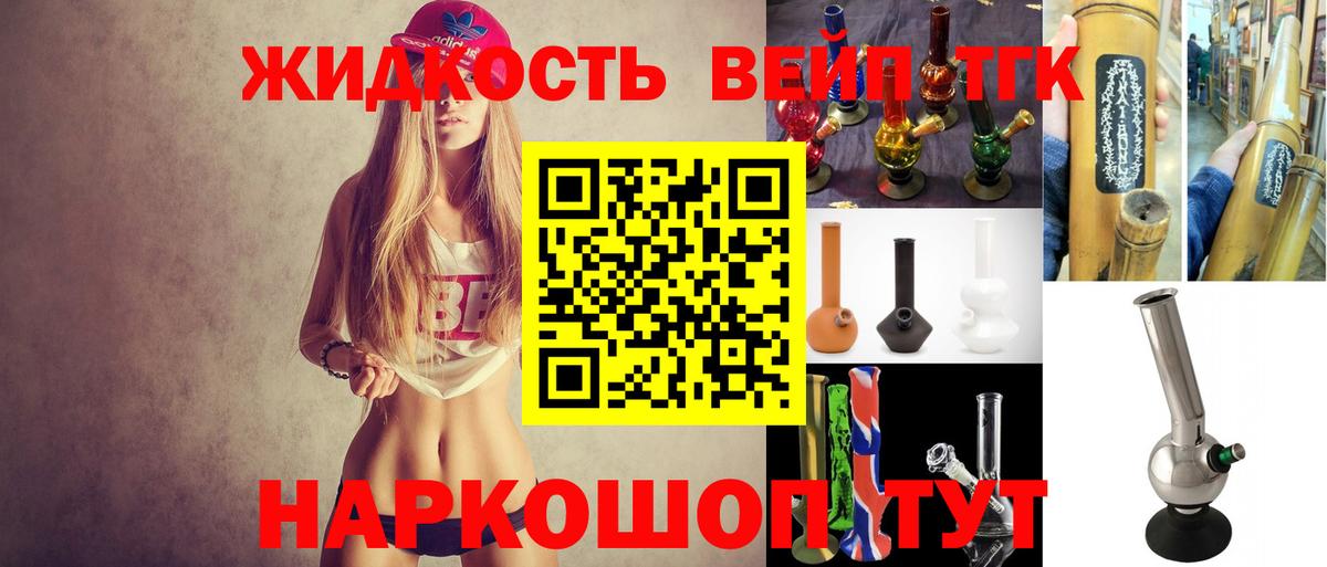 Дистиллят ТГК вейп Белово